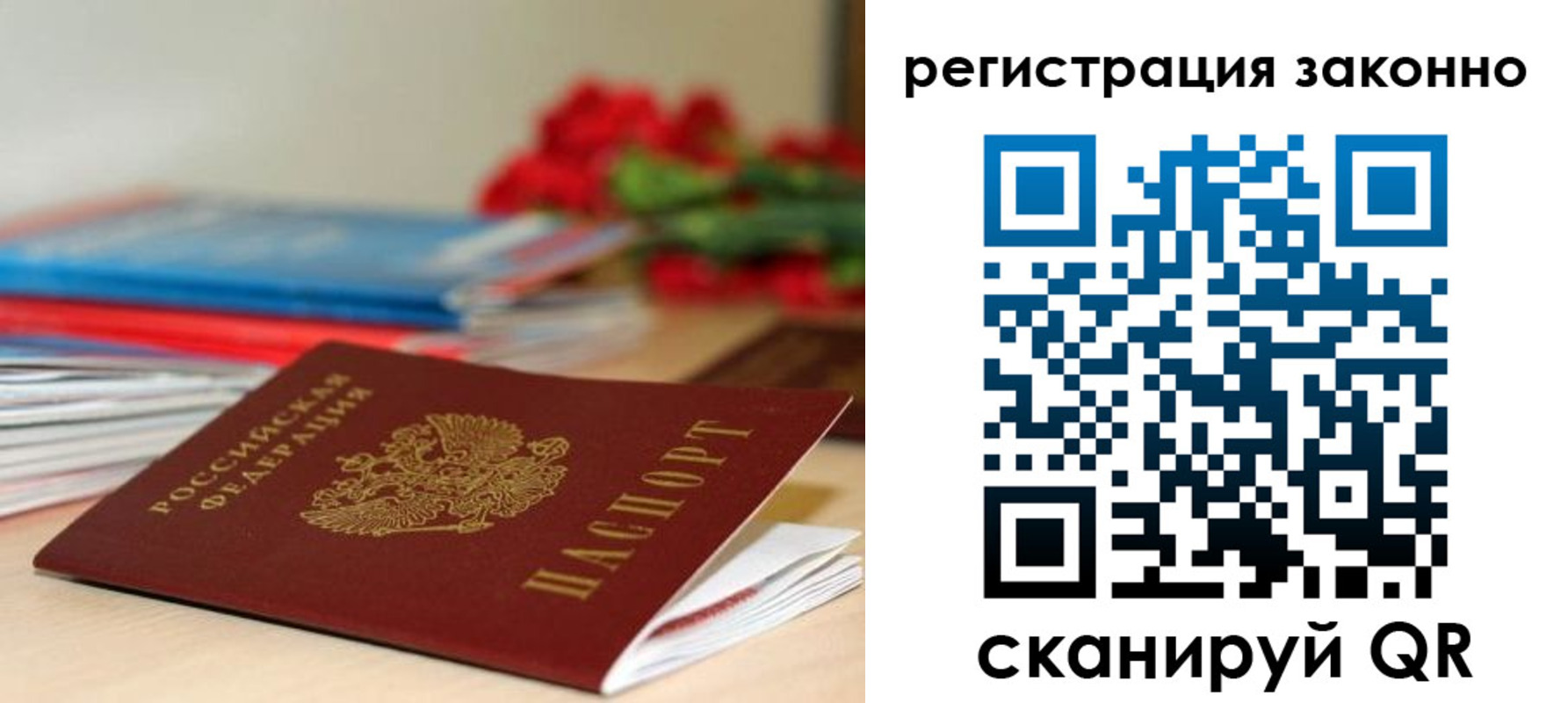 временная регистрация для всех в Белебее
