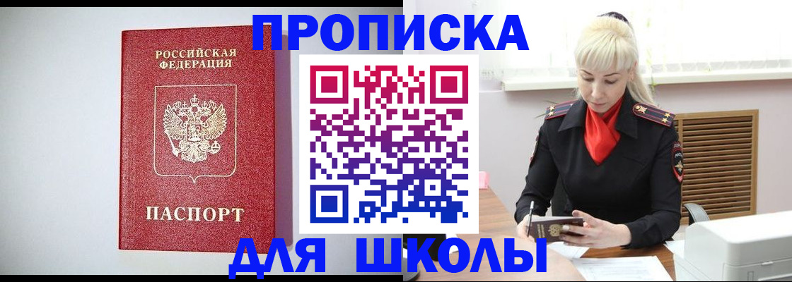 прописка в Белебее