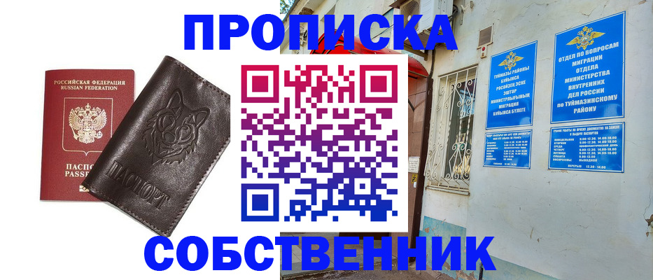 прописка гарантия в Белебее