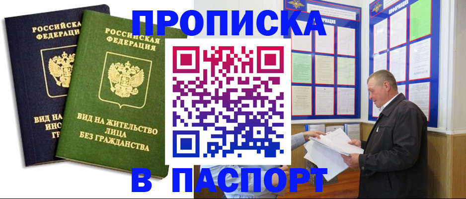 временная регистрация адрес в Белебее