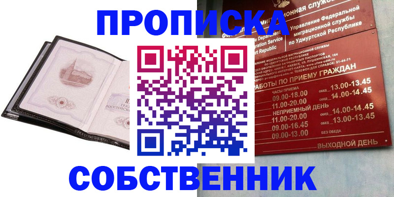купить прописку в Белебее