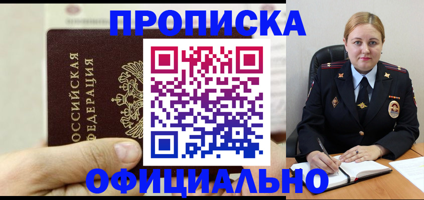 временная регистрация в квартире в Белебее