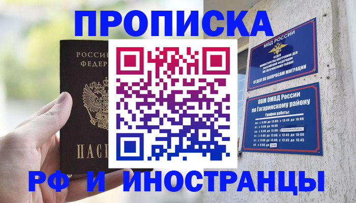 временная регистрация в квартире в Белебее