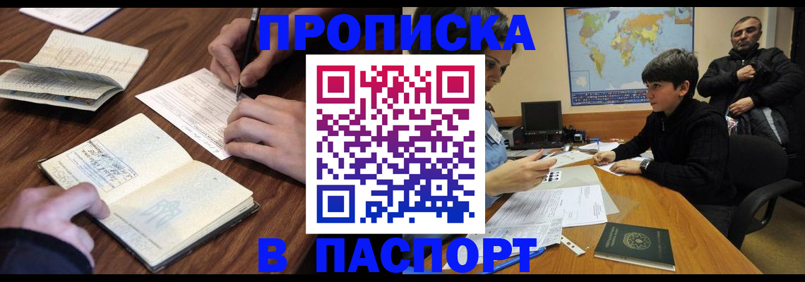 прописка законно в Белебее
