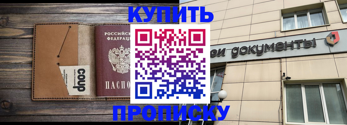 прописка для работы в Белебее